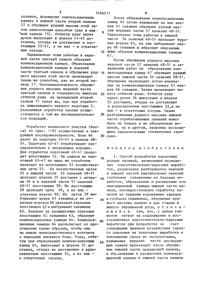 Способ разработки наклонных рудных залежей (патент 1456577)