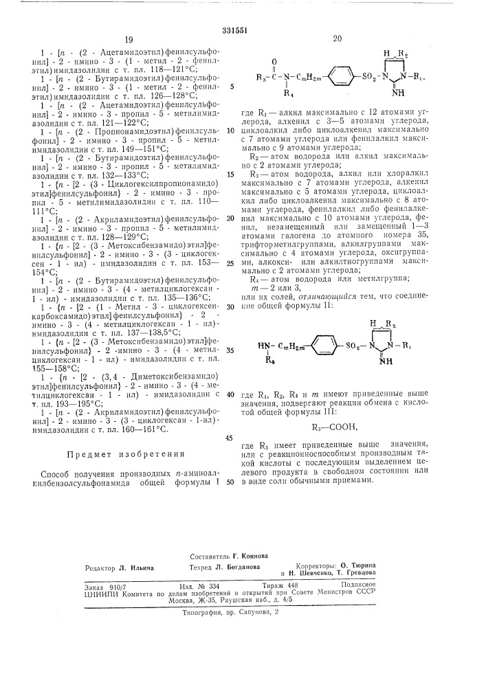 Всесоюзная о-патент) 10-^те:;;шчег-7лр.чзлузлсг^а (патент 331551)