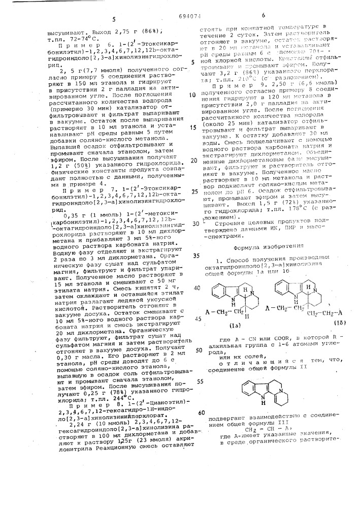 Способ получения производных октагидроиндоло(2,3-а)- хинолизина, или их солей (патент 694074)