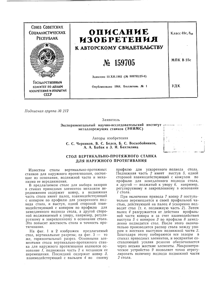 Патент ссср  159705 (патент 159705)