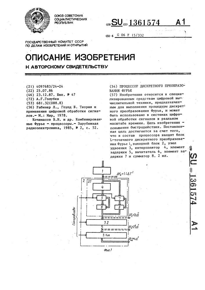 Процессор дискретного преобразования фурье (патент 1361574)