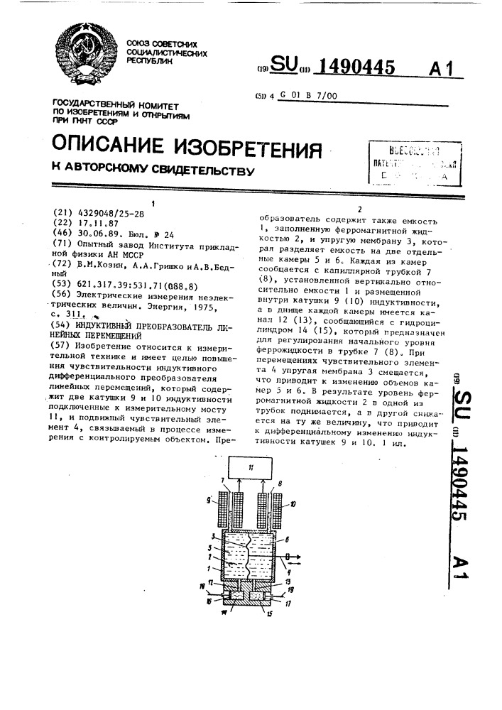 Индуктивный преобразователь линейных перемещений (патент 1490445)