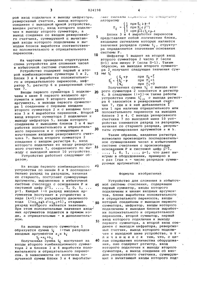 Устройство для сложения в избыточнойсистеме счисления (патент 824198)