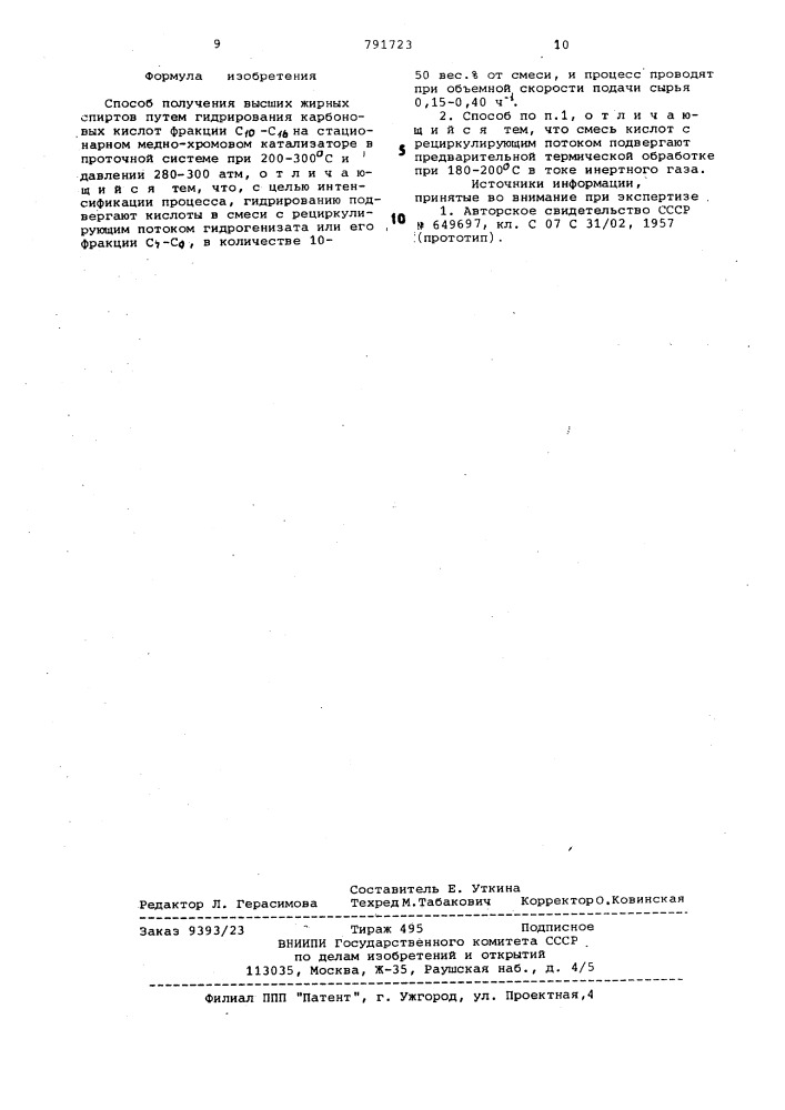 Способ получения высших жирных спиртов (патент 791723)
