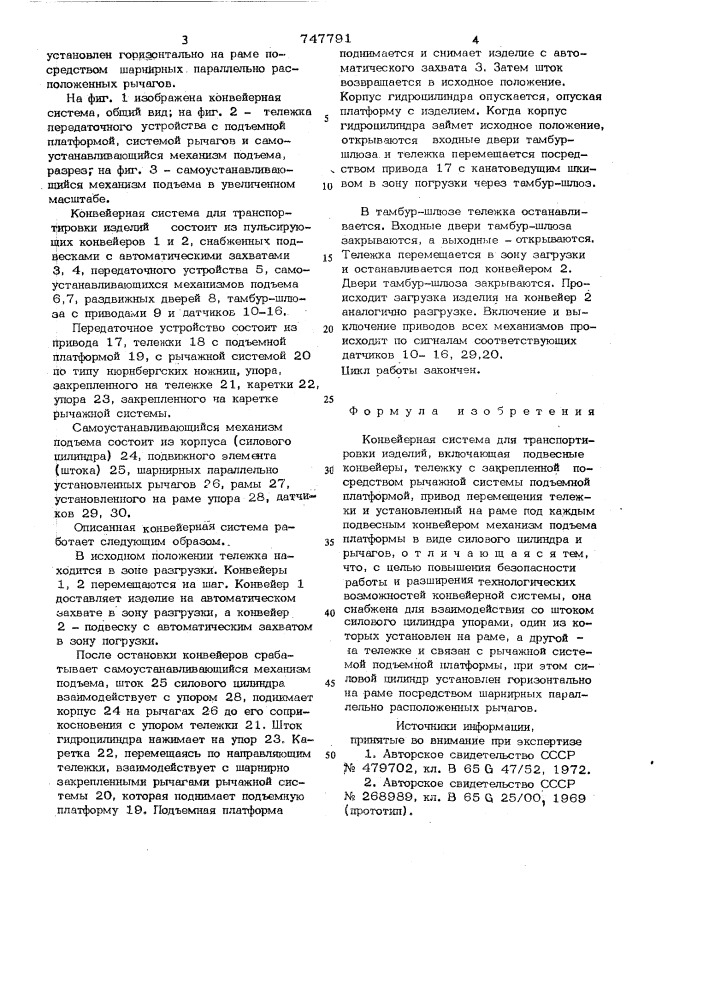 Конвейерная система для транспортировки изделий (патент 747791)