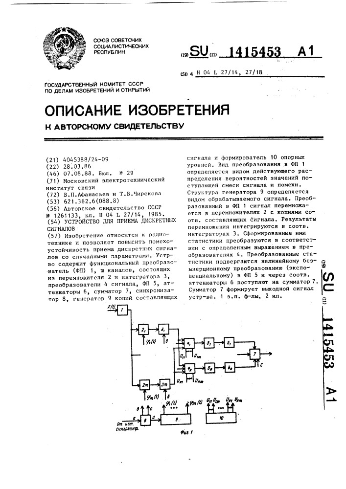 Устройство для приема дискретных сигналов (патент 1415453)