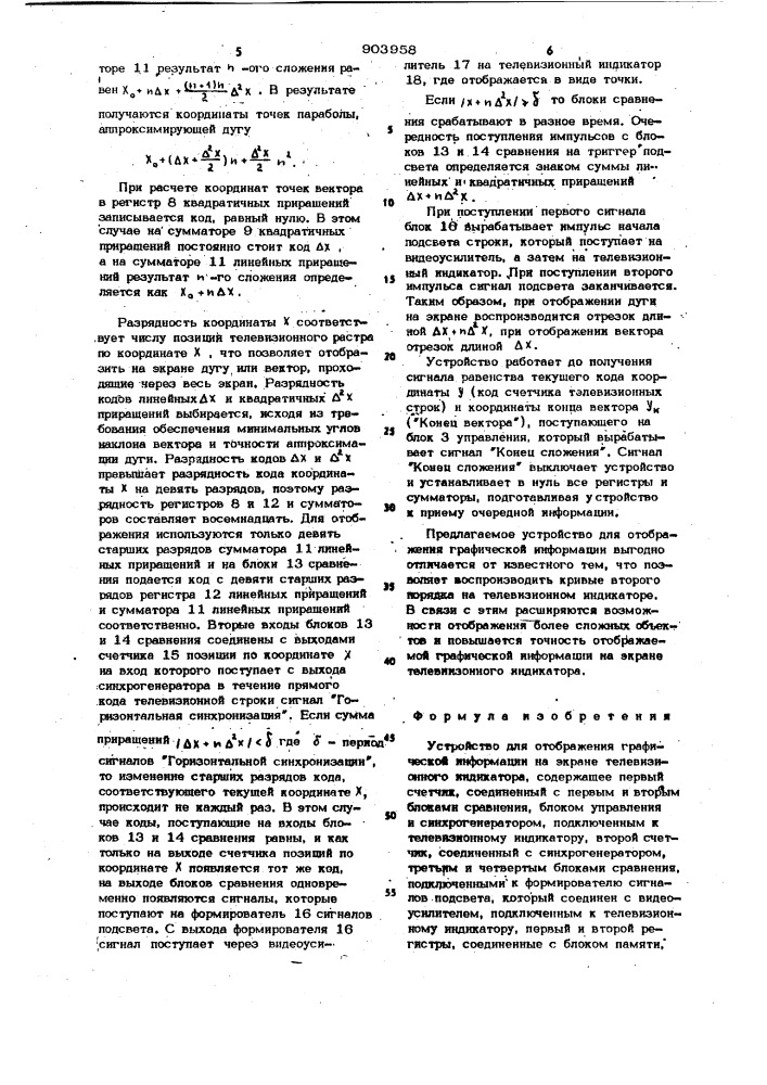 Устройство для отображения графической информации на экране телевизионного индикатора (патент 903958)