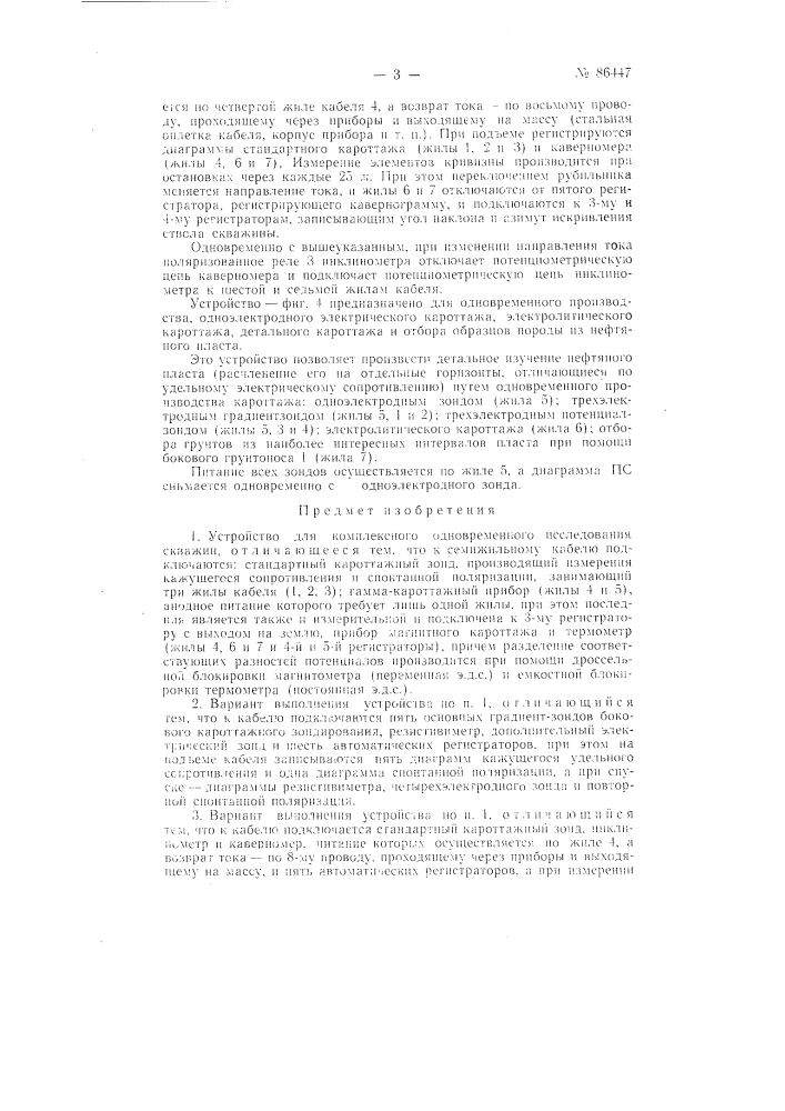 Устройство для комплексного одновременного исследования скважин (патент 86447)