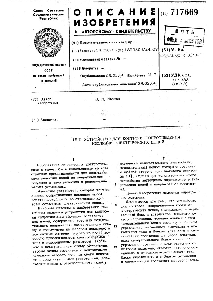 Устройство для контроля сопротивления изоляции электрических цепей (патент 717669)
