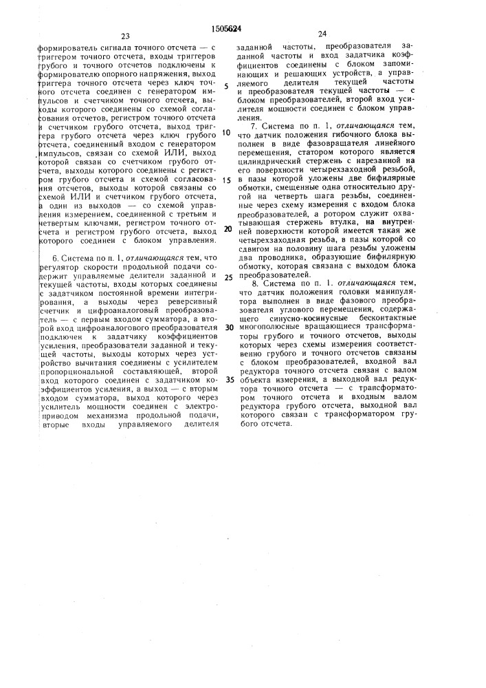 Система автоматического управления трубогибочным станом (патент 1505624)