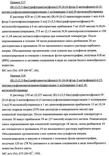 Двойные агонисты nk1/nk3 для лечения шизофрении (патент 2347777)