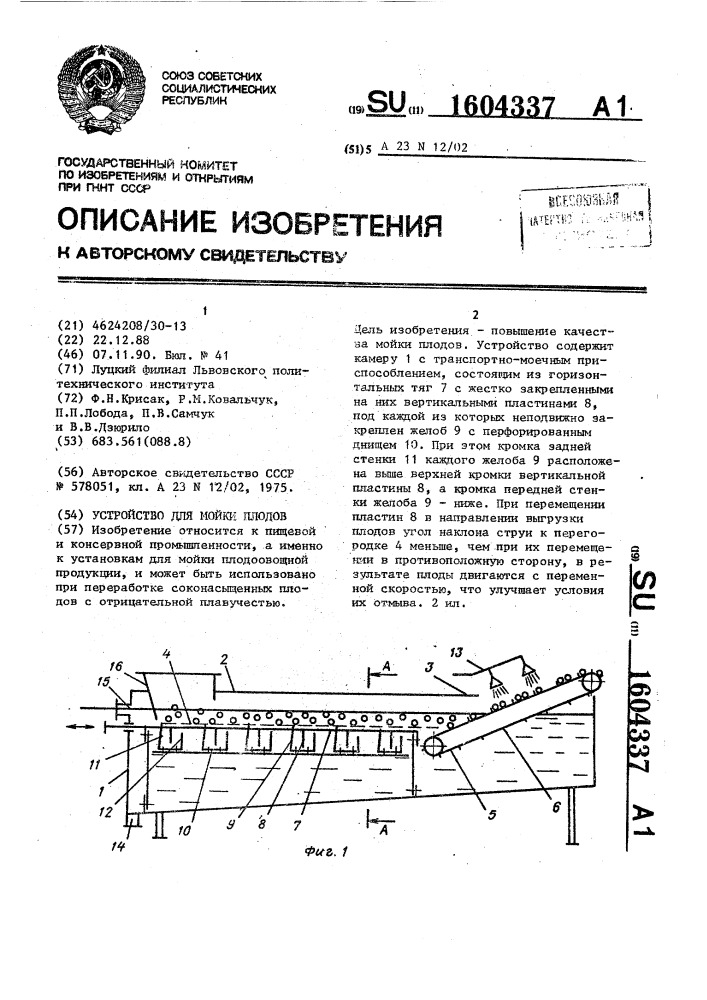 Устройство для мойки плодов (патент 1604337)