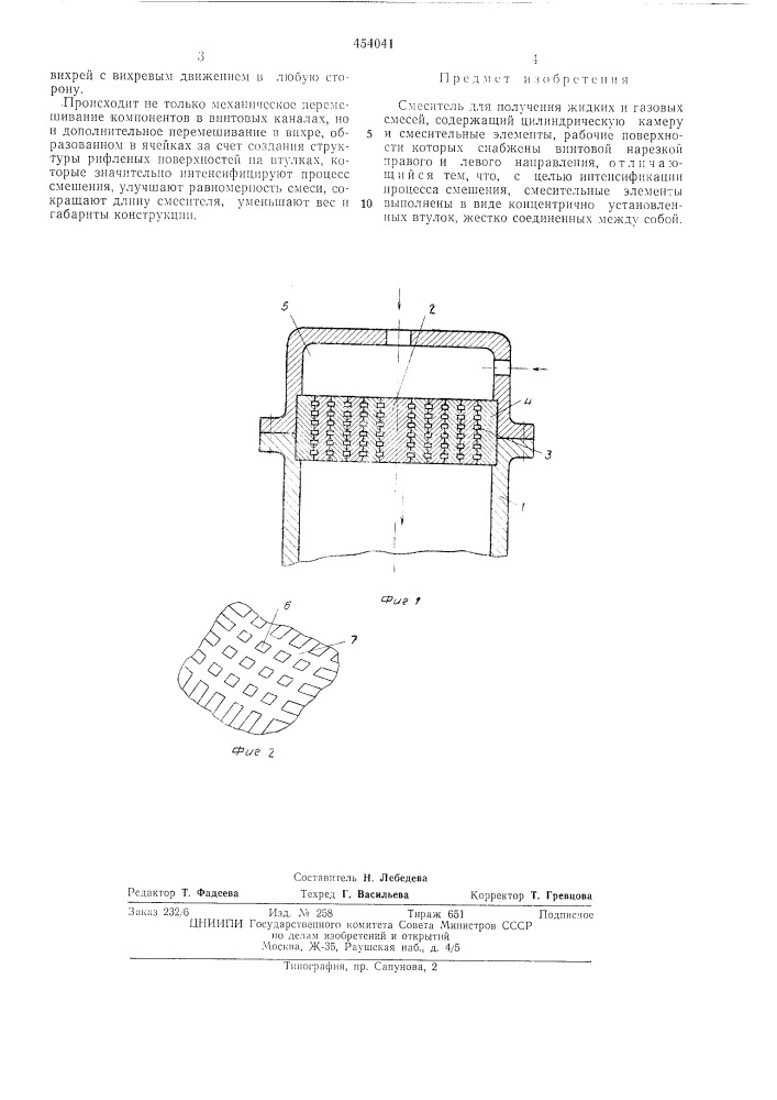 Смеситель для получения жидких и газовых смесей (патент 454041)
