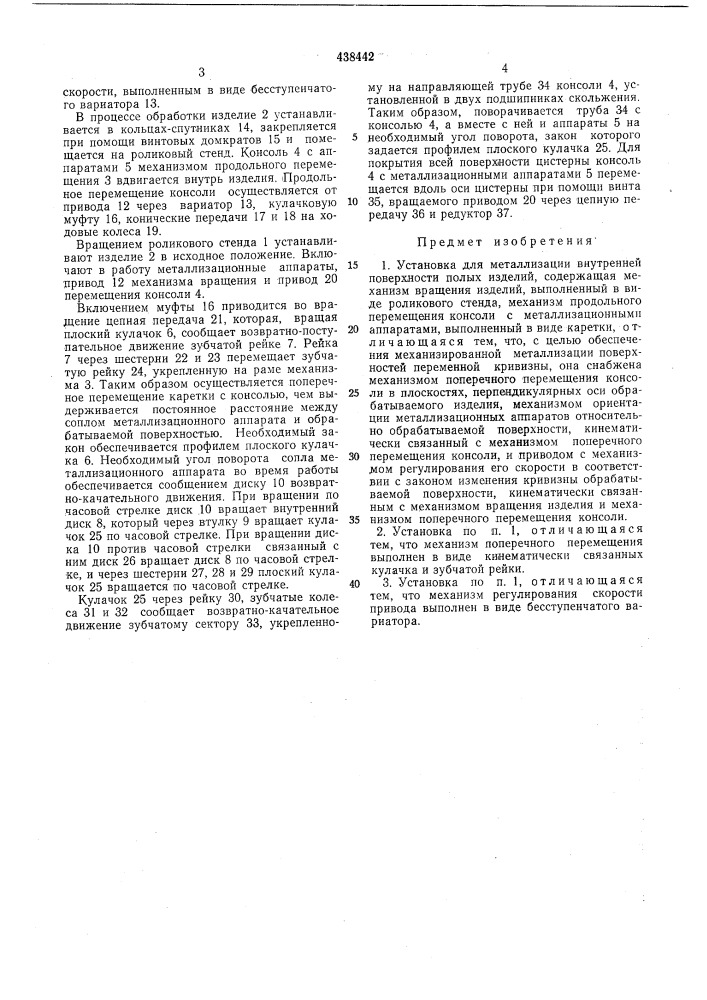Установка для металлизации внутренней поверхности полых изделий (патент 438442)