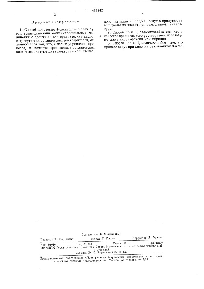 Патент ссср  414262 (патент 414262)