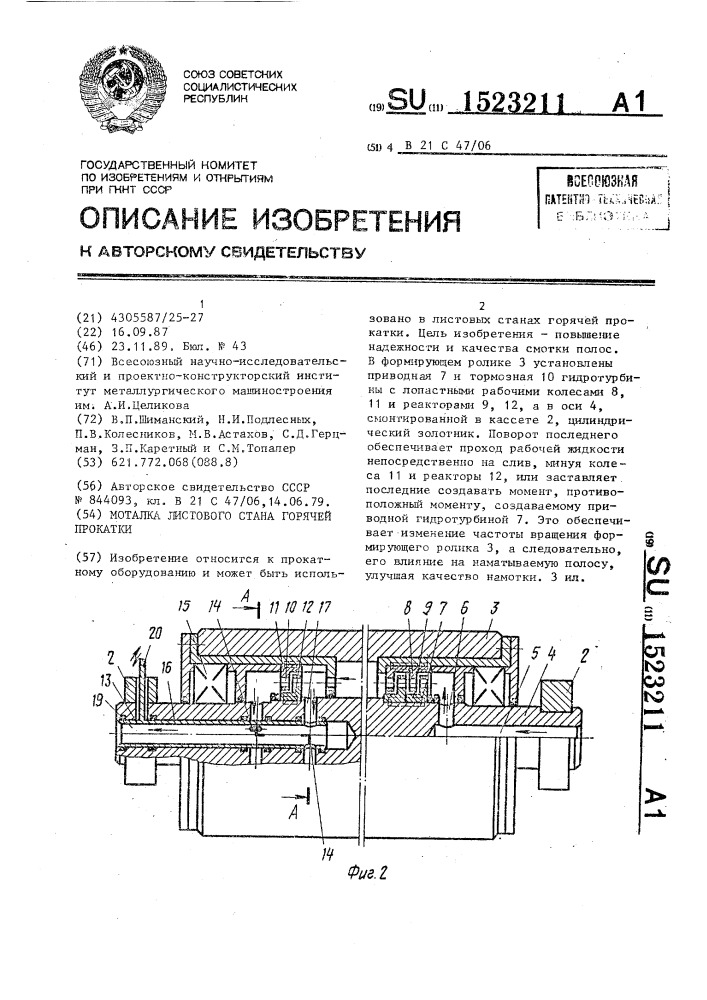 Моталка листового стана горячей прокатки (патент 1523211)