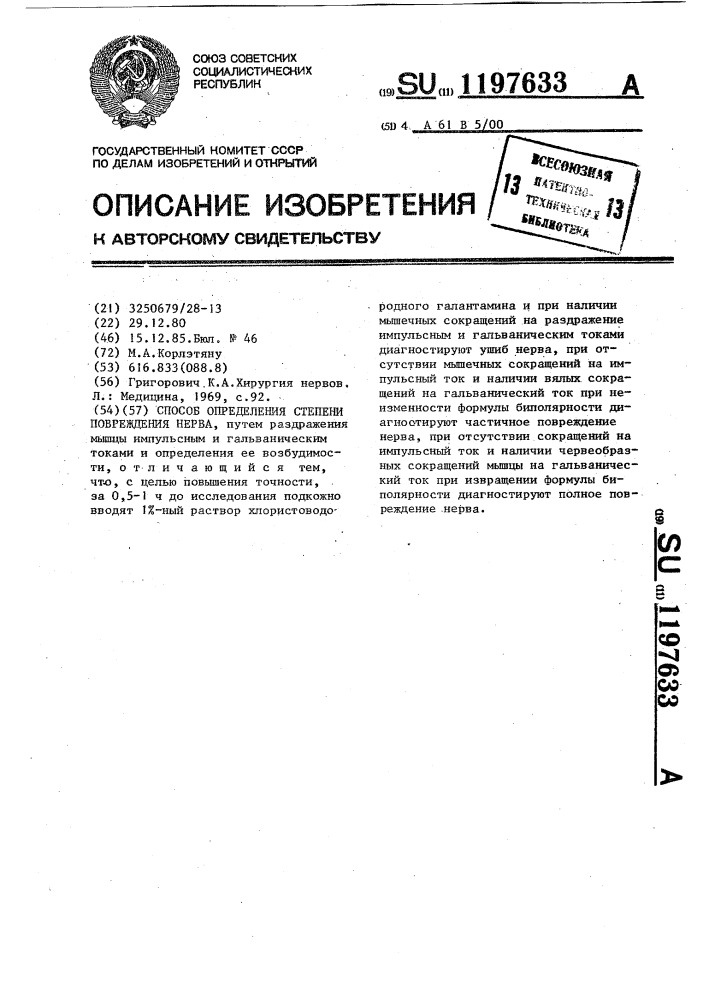 Способ определения степени повреждения нерва (патент 1197633)