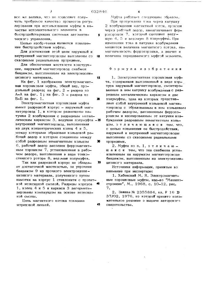 Электромагнитная порошковая муфта (патент 632846)