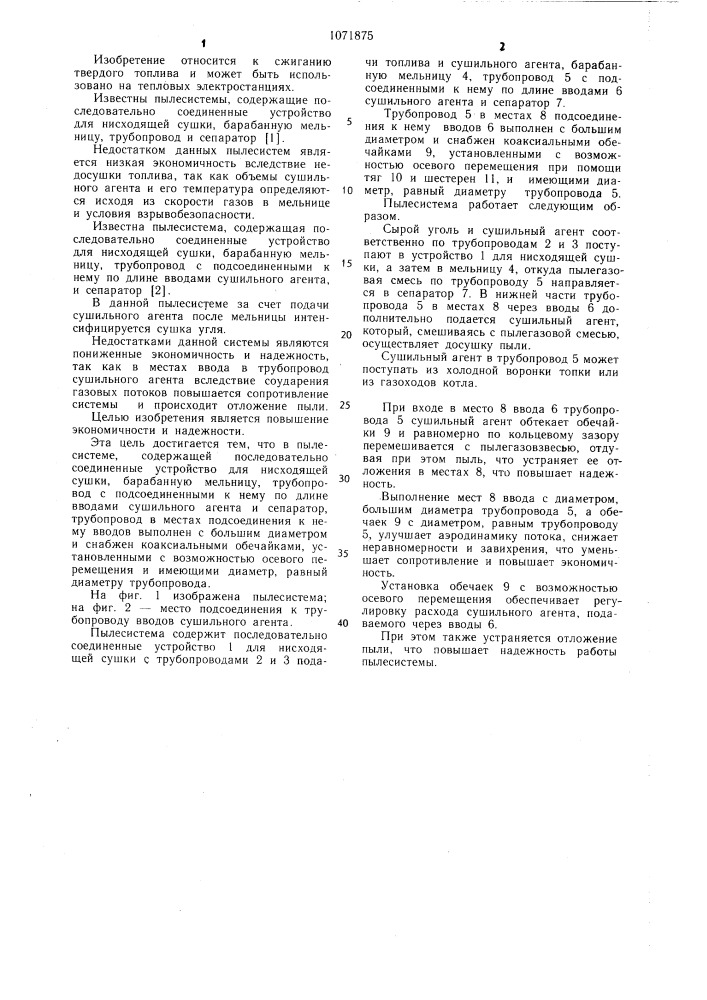 Пылесистема (патент 1071875)
