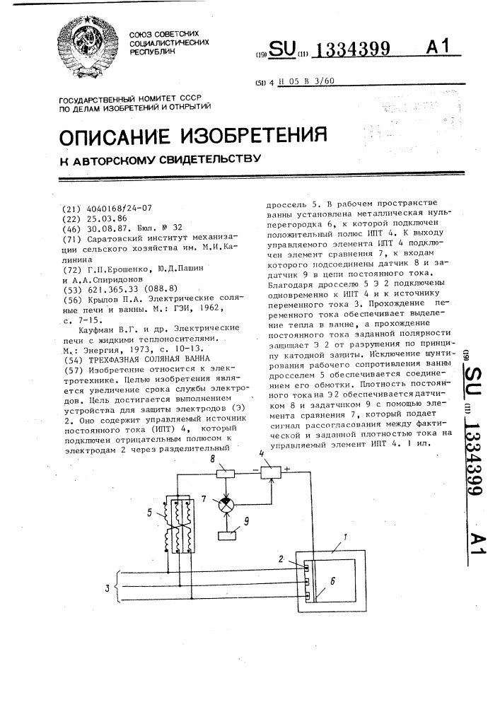 Трехфазная соляная ванна (патент 1334399)