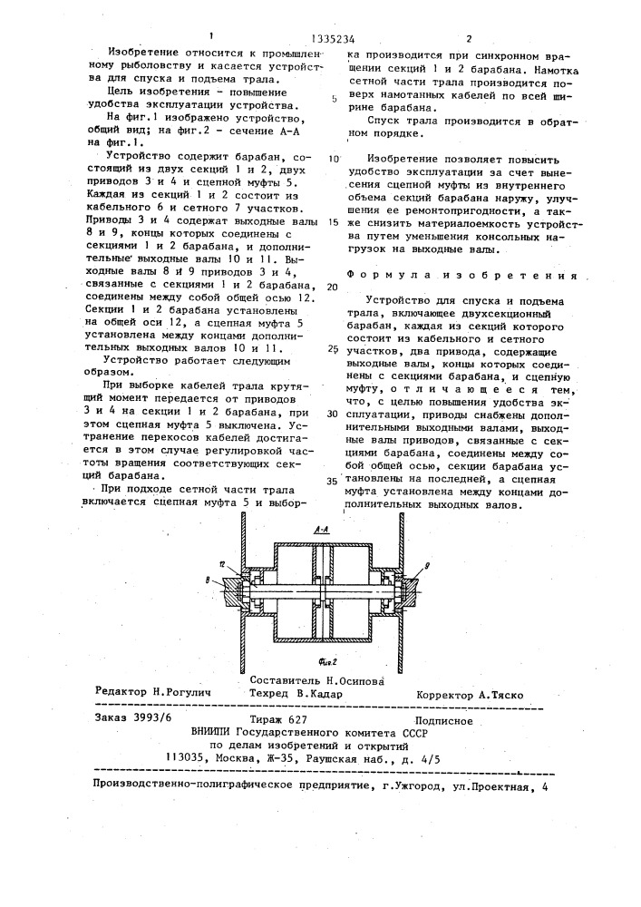 Устройство для спуска и подъема трала (патент 1335234)