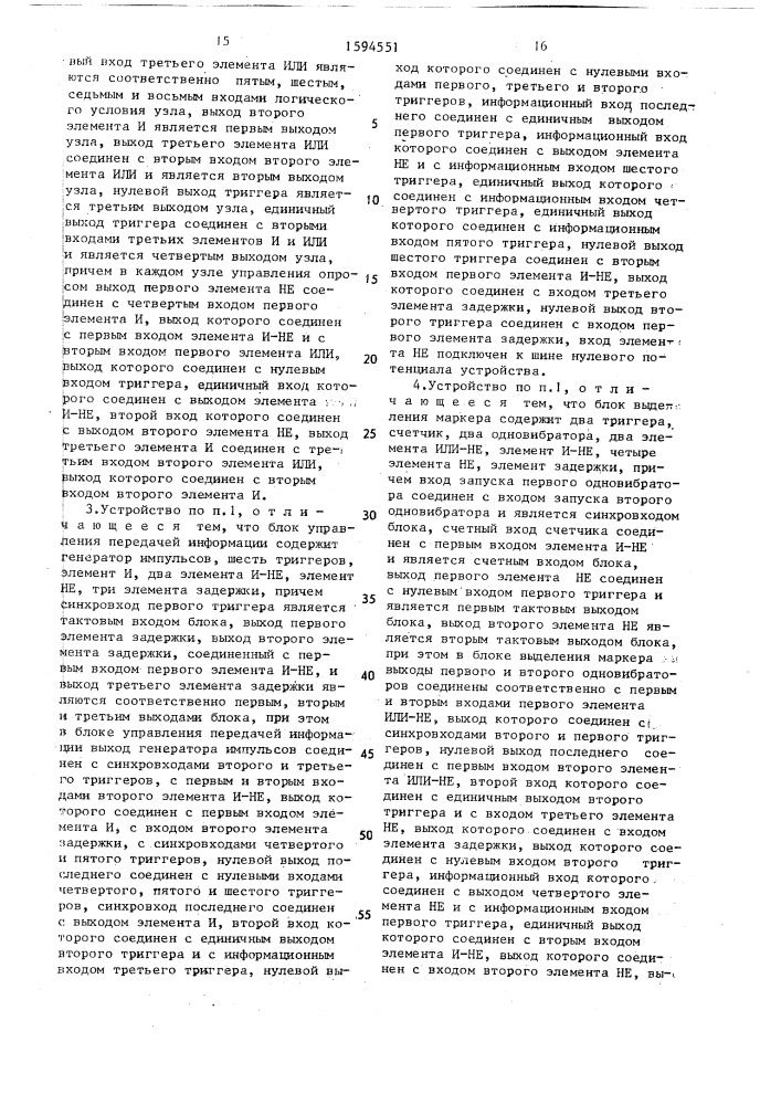 Устройство для сопряжения эвм с периферийными устройствами (патент 1594551)