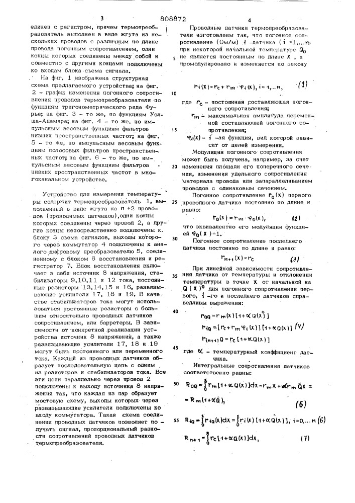 Устройство для измерения температуры (патент 808872)