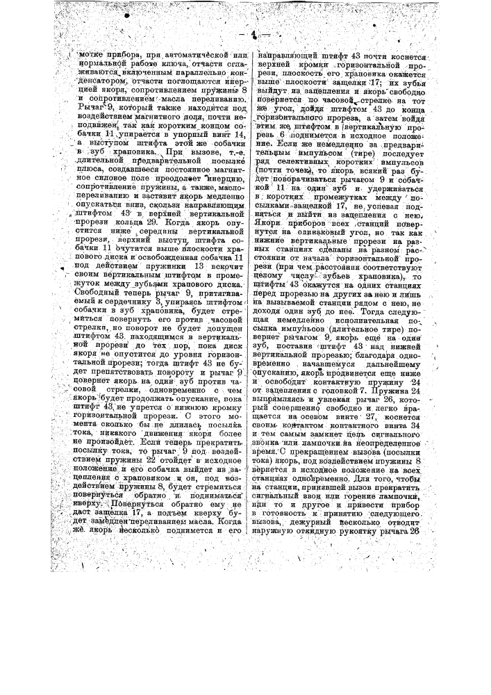 Селекторный вызывной прибор (патент 16263)
