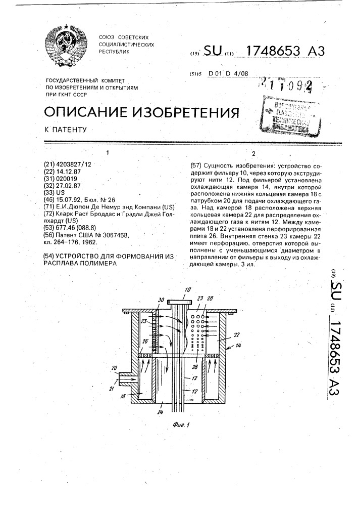 Устройство для формования из расплава полимера (патент 1748653)