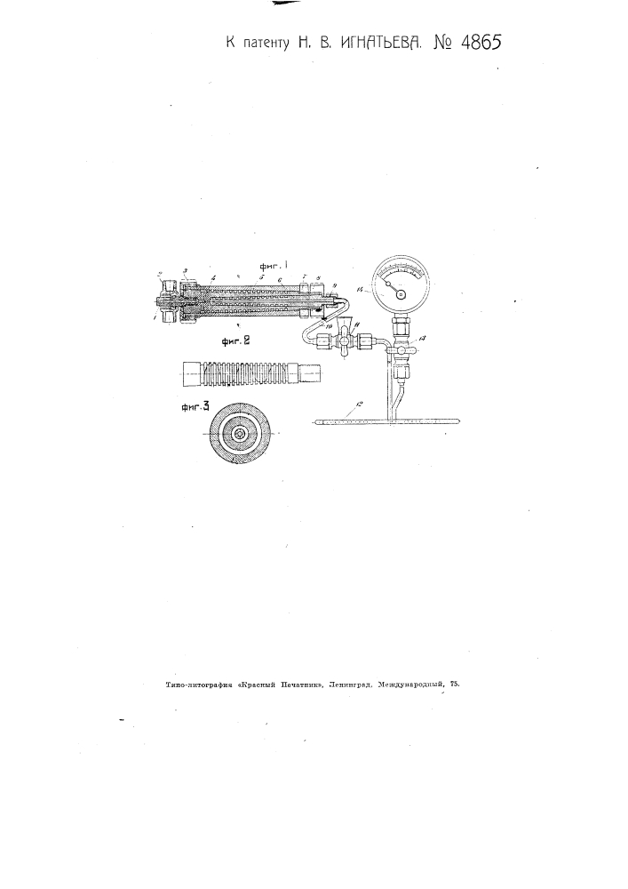 Прибор для измерения среднего индикаторного давления (патент 4865)