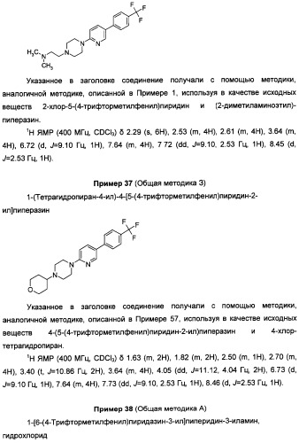 Антагонисты гистаминовых н3-рецепторов (патент 2499795)