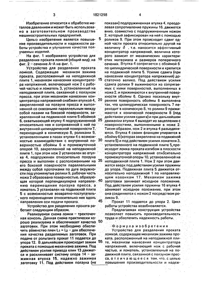Устройство для разделения проката (патент 1821298)