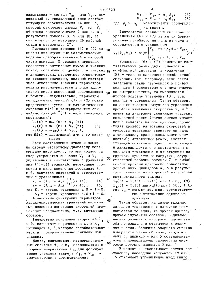 Способ управления скоростью рабочего органа и устройство для его осуществления (патент 1399523)