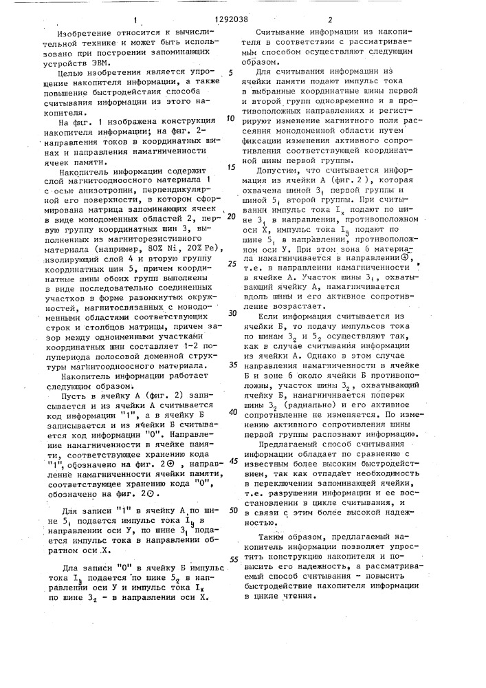 Накопитель информации и способ считывания информации из накопителя (патент 1292038)