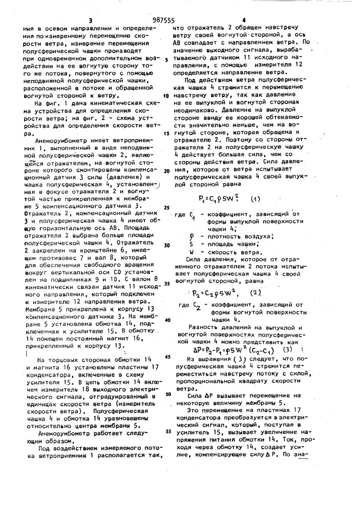 Способ определения скорости ветра (патент 987555)