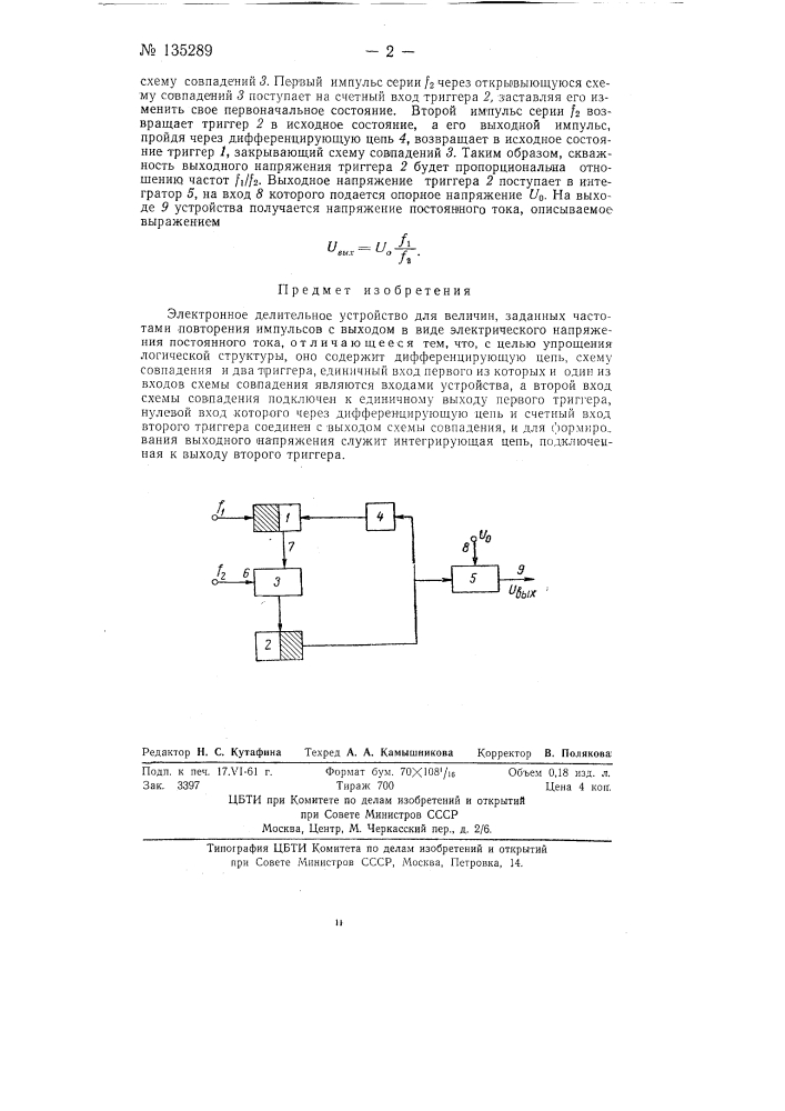 Электронное делительное устройство (патент 135289)