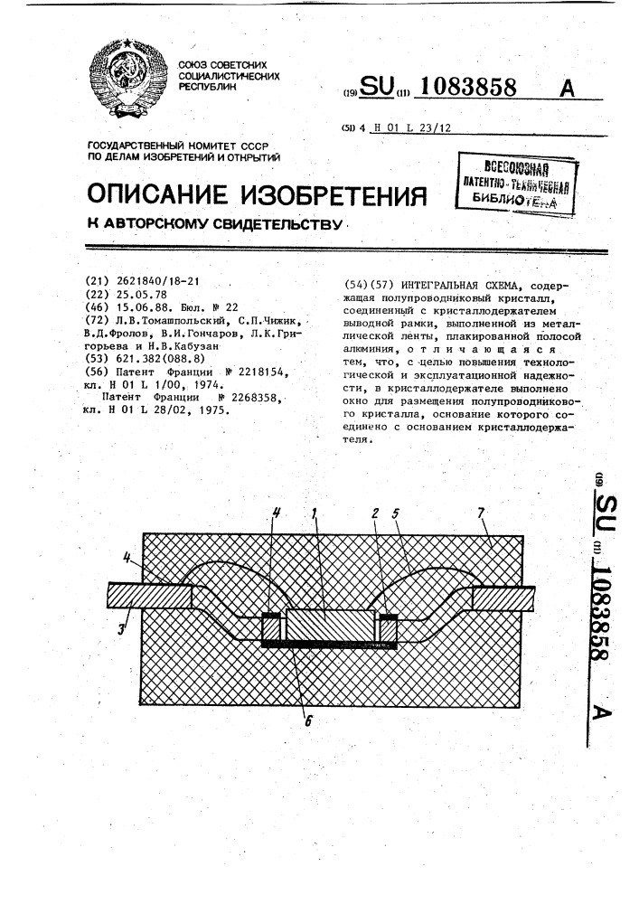 Интегральная схема (патент 1083858)