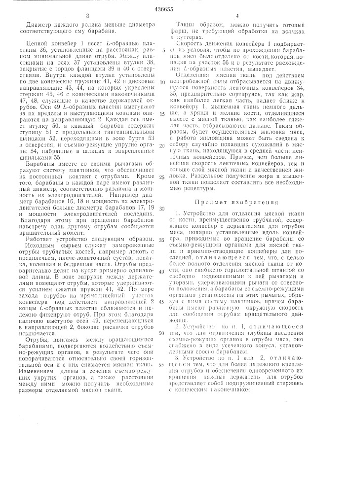 Устройство для отделения мясной ткани от кости (патент 436655)