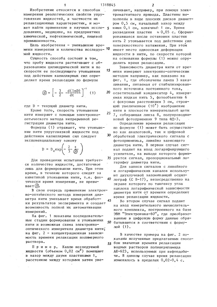 Способ определения времени релаксации упруговязких жидкостей (патент 1318845)