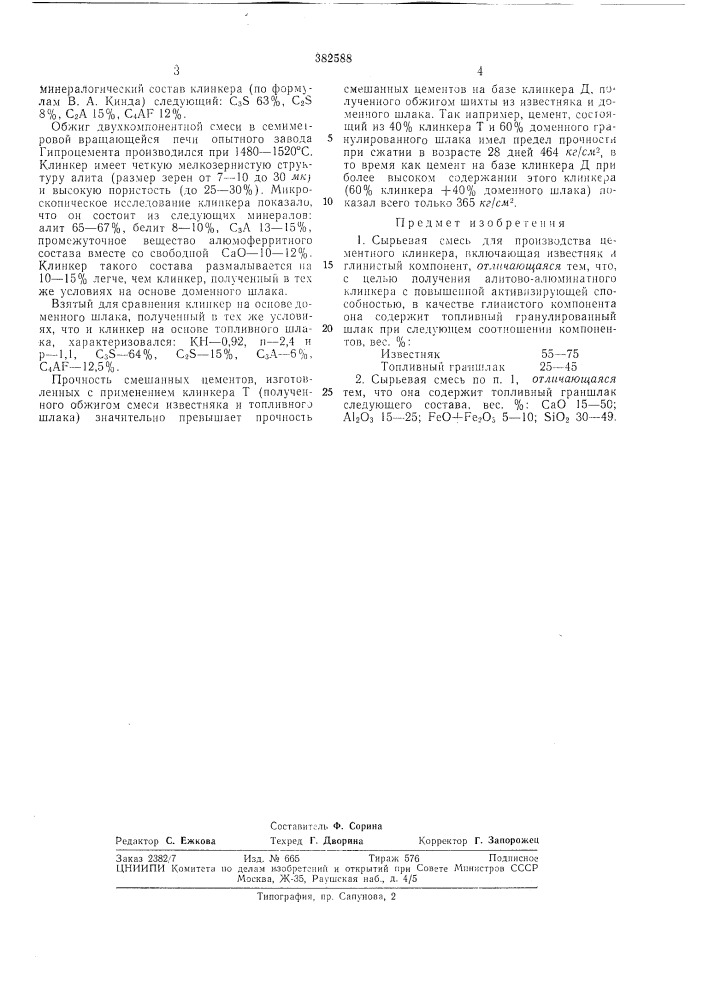 Сырьевая смесь для производства цементного клинкера (патент 382588)