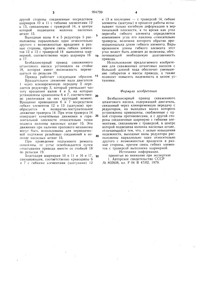 Безбалансирный привод скважинного штангового насоса (патент 994799)