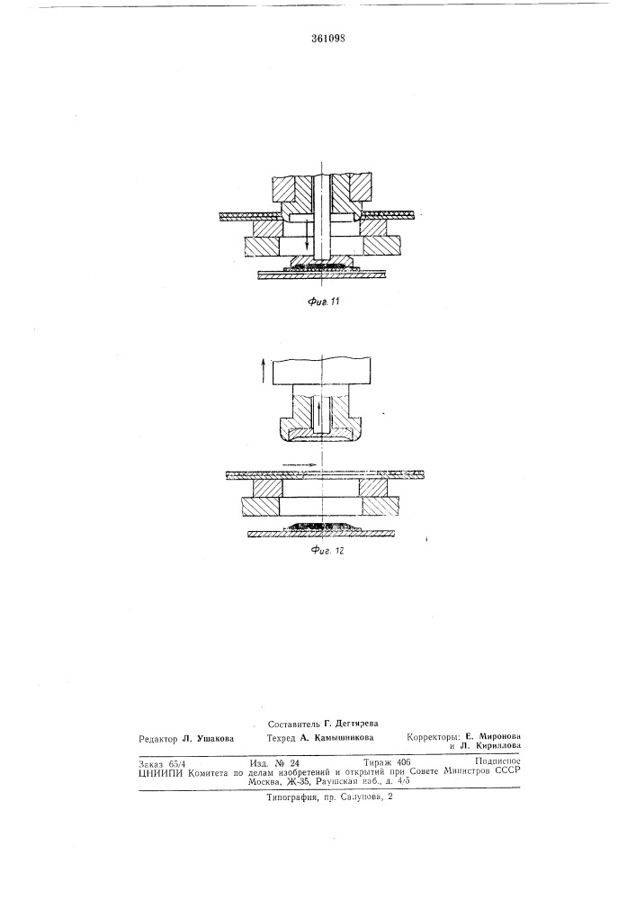 Пресс для вырубки заготовок (патент 361098)