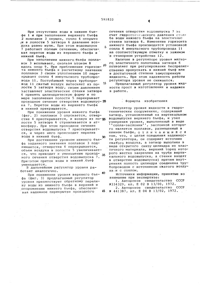 Регулятор уровня жидкости в гидротехнических сооружениях (патент 591833)