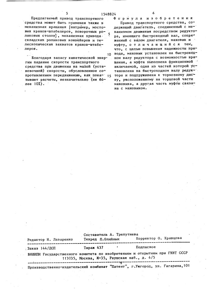 Привод транспортного средства (патент 1548824)
