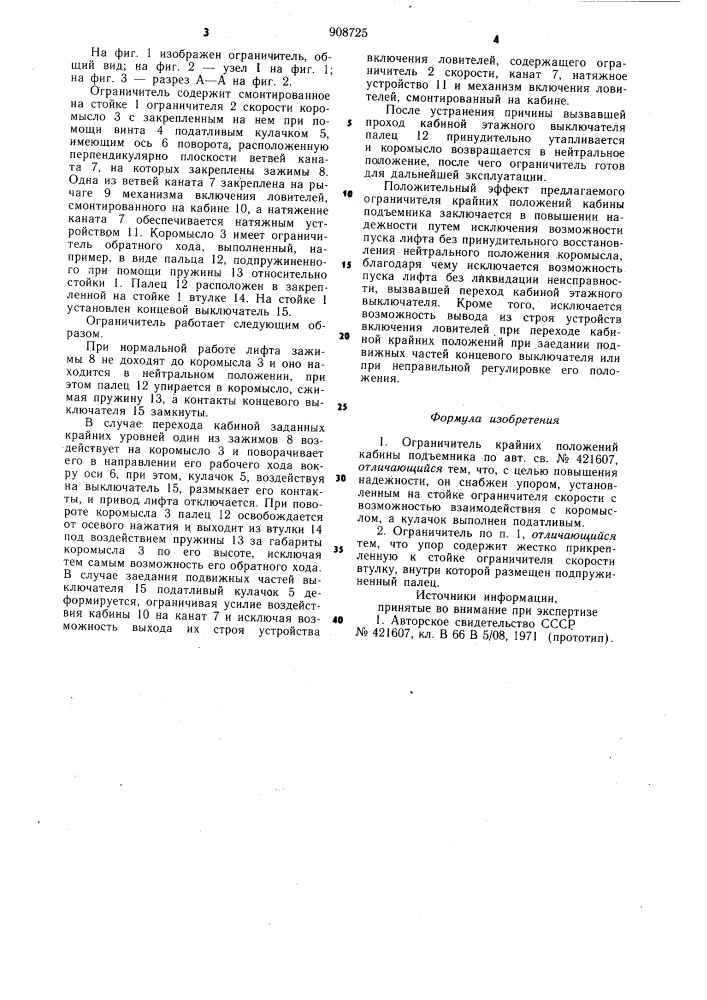 Ограничитель крайних положений кабины подъемника (патент 908725)