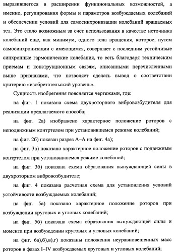 Способ возбуждения колебаний и устройство для его осуществления (патент 2347627)