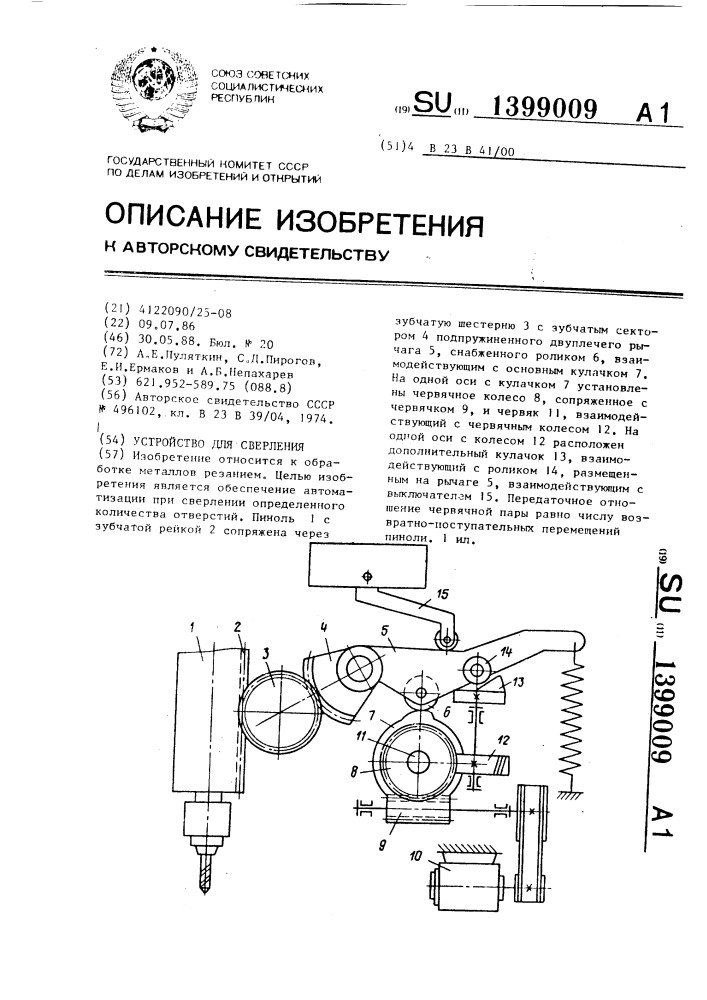 Устройство для сверления (патент 1399009)