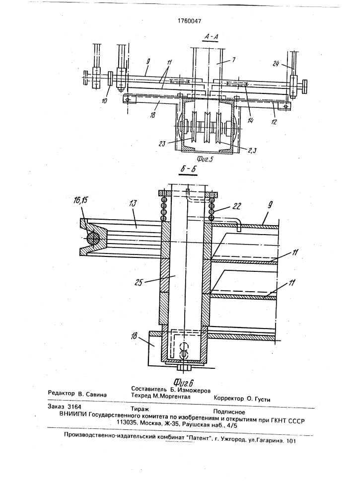 Подъемно-транспортное устройство (патент 1760047)