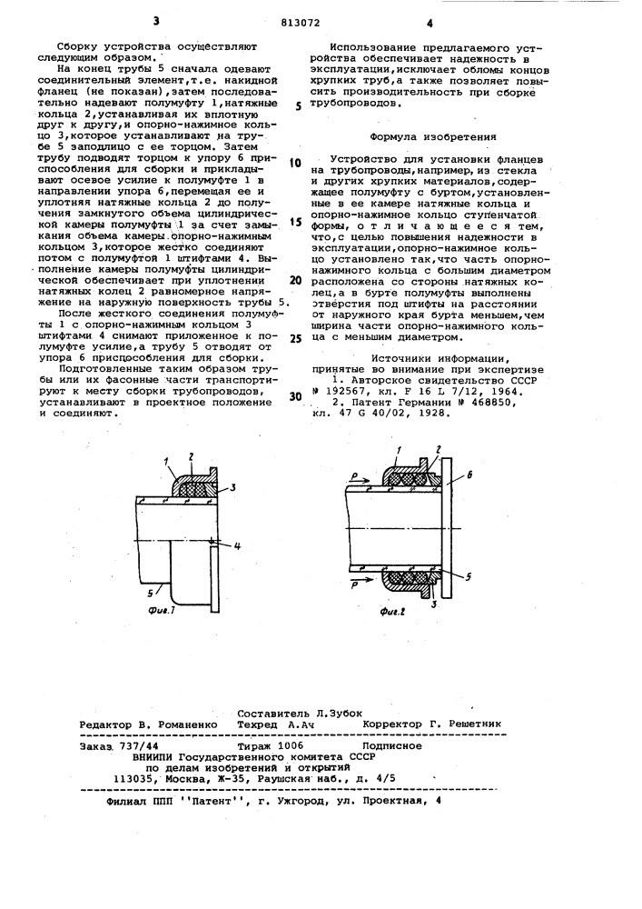 Устройство для установки фланцевна трубопроводы (патент 813072)
