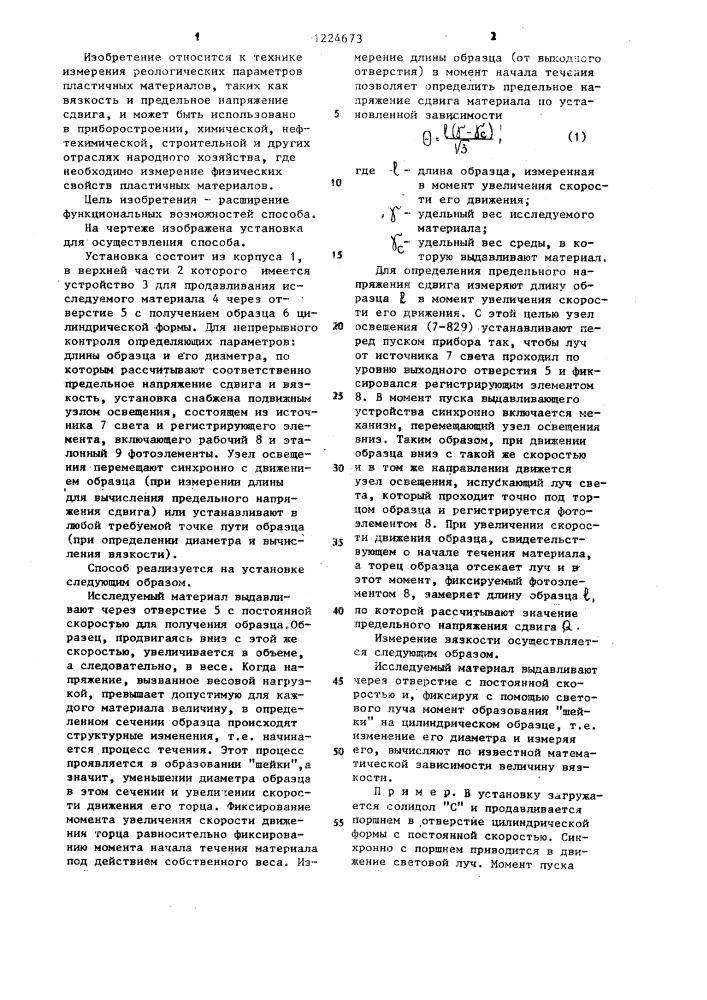 Способ определения реологических параметров пластичных материалов (патент 1224673)